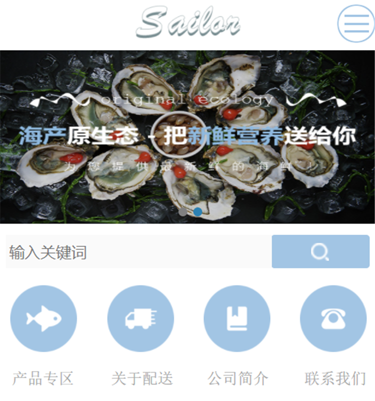 海鲜水产网站模版