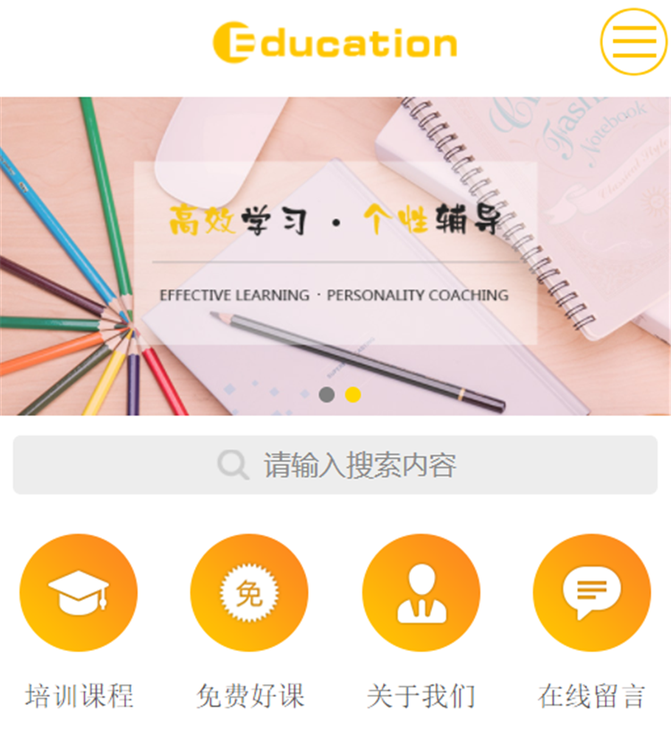 教育培训网站模版