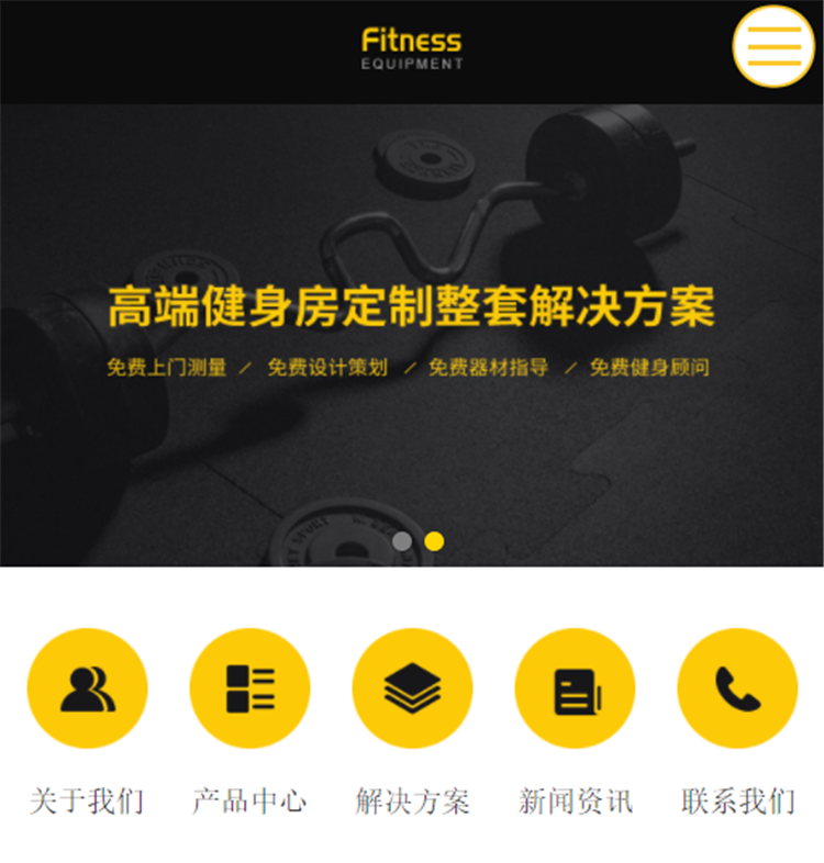 健身器材网站模版